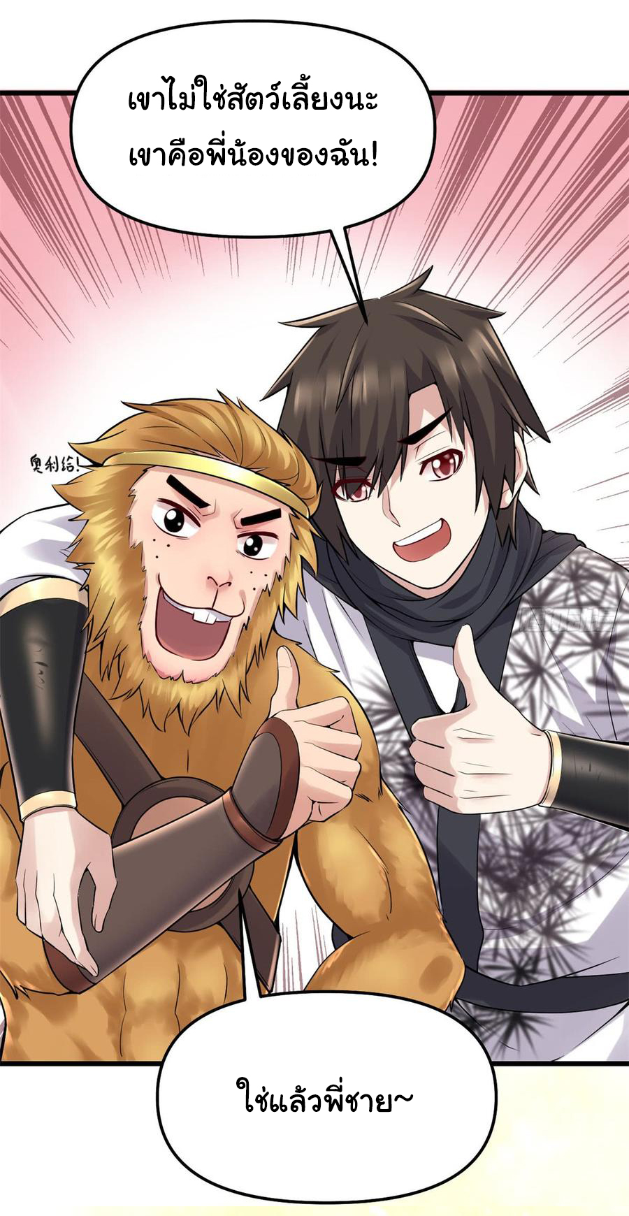 I might be a fake fairy ตอนที่ 67 หน้า 16