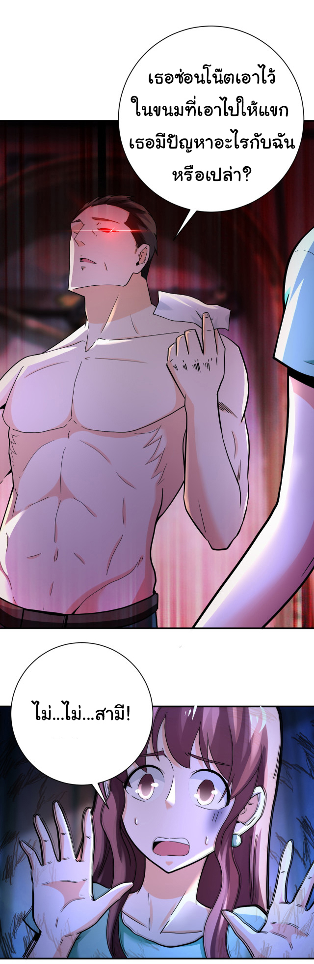 Apocalyptic Super System ตอนที่ 392 หน้า 7