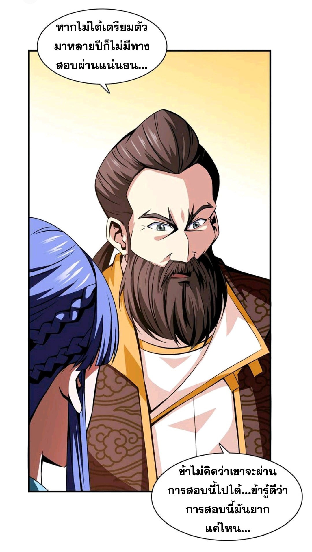 Library Of Heaven's Path ตอนที่ 63 หน้า 6