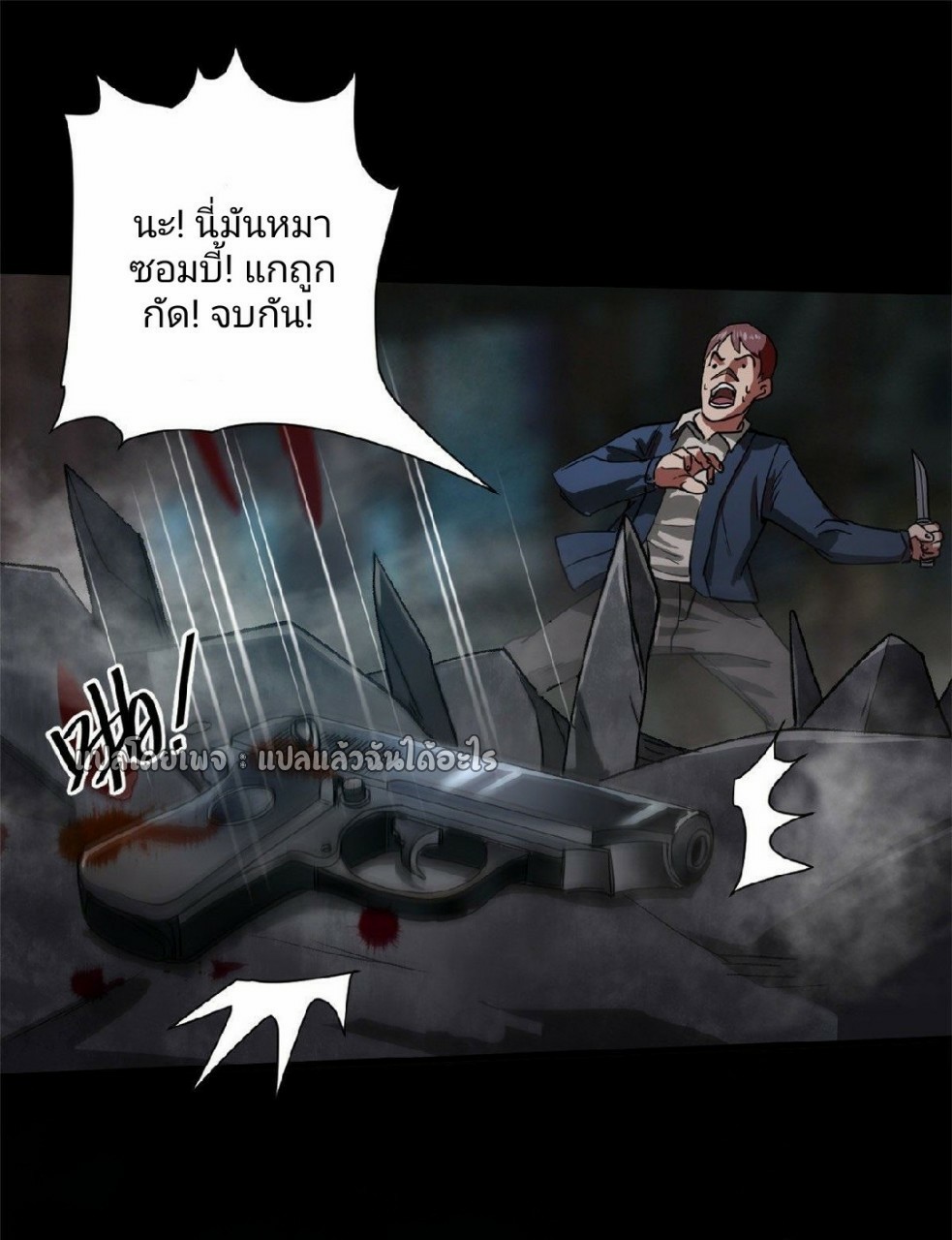 รูเล็ตเวิลด์ สุ่มไอเทมเอาชีวิตรอด ตอนที่ 25 หน้า 19