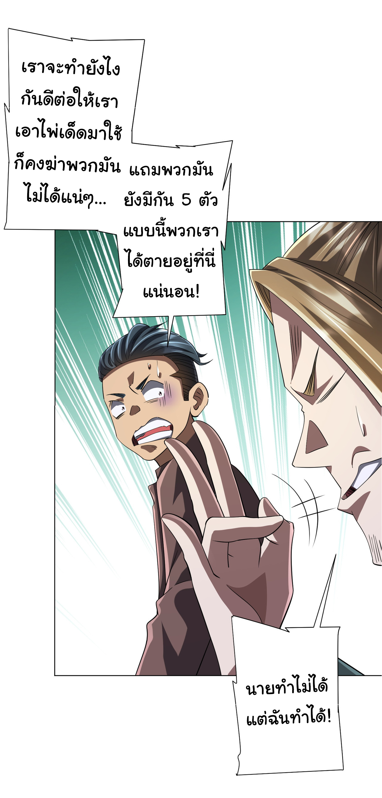 Start with trillions of coins ตอนที่ 64 หน้า 43