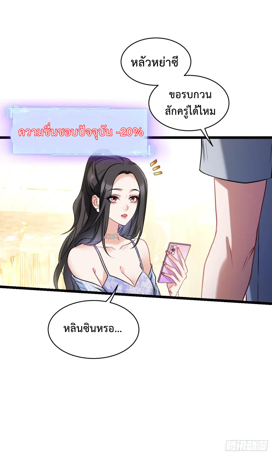 ระบบสุลต่านล้านล้านล้าน (เงินไม่จำกัด) ซื้อผู้หญิงทั้งโลก ตอนที่ 2 หน้า 6