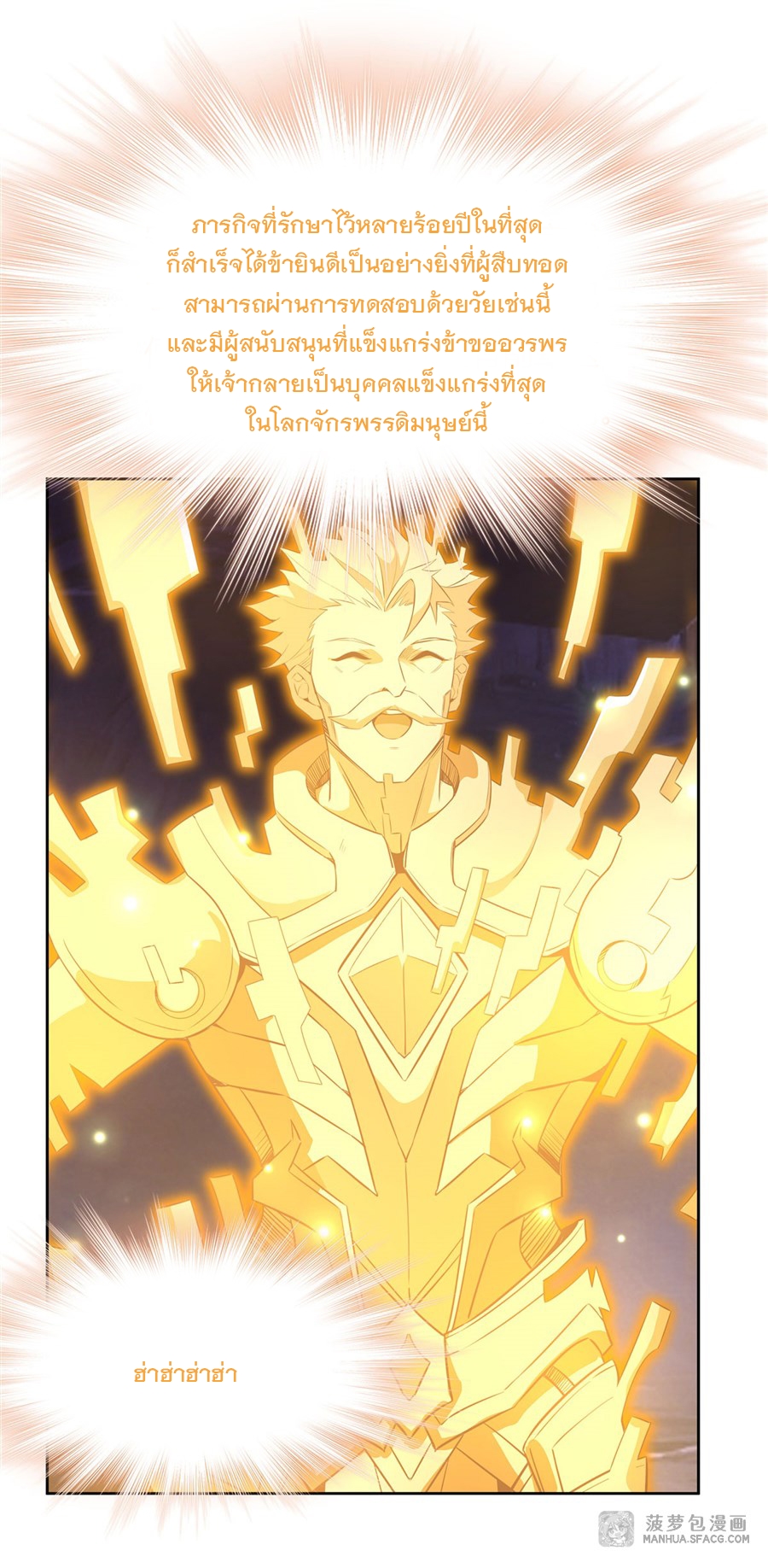 ศิษย์ของข้าล้วนมีอนาคตที่ยิ่งใหญ่ (ชนจีน) ตอนที่ 14 หน้า 48