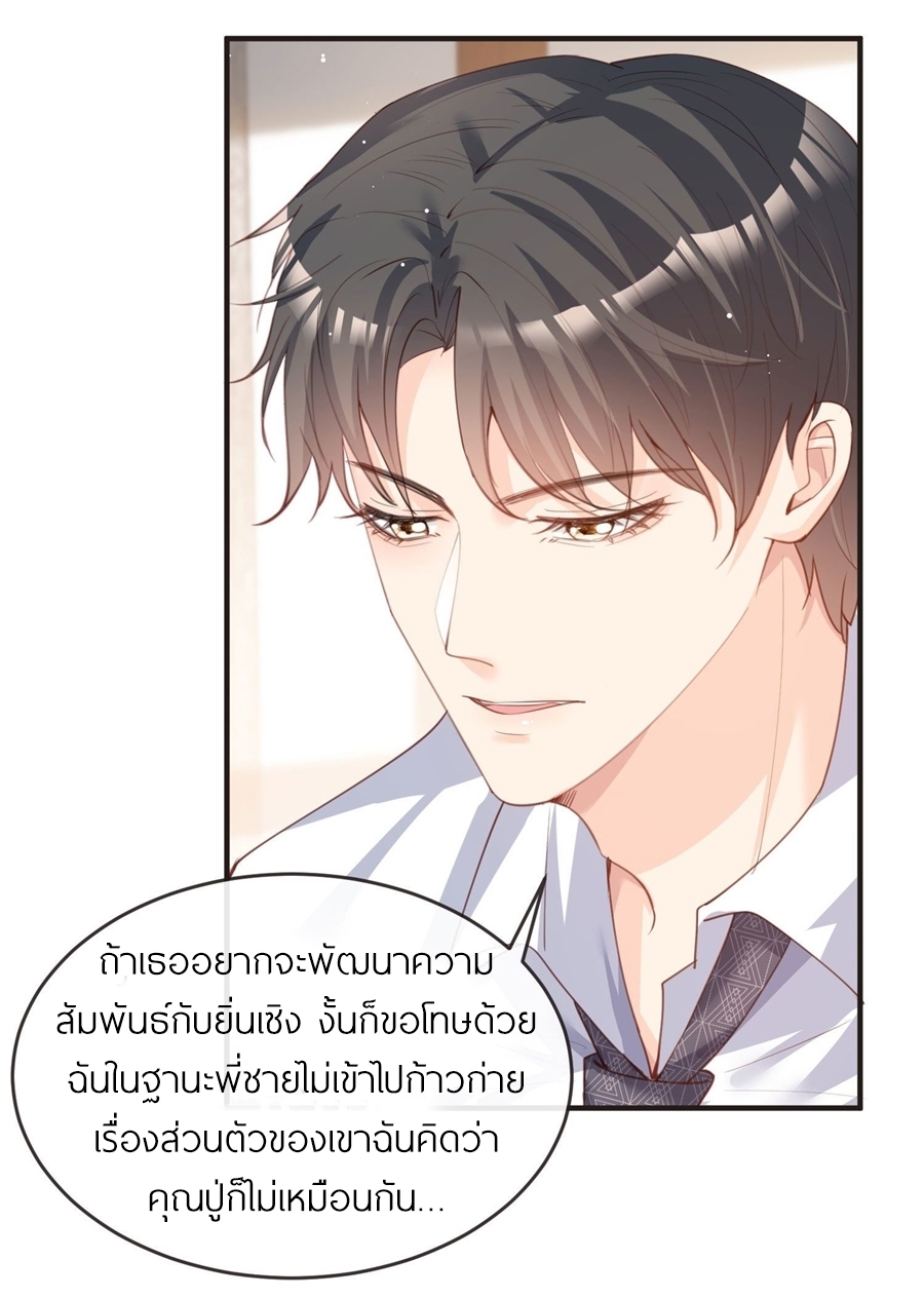 ดาราสาวเจ้าเสน่ห์กับนายเย็นชา ตอนที่ 18 หน้า 28