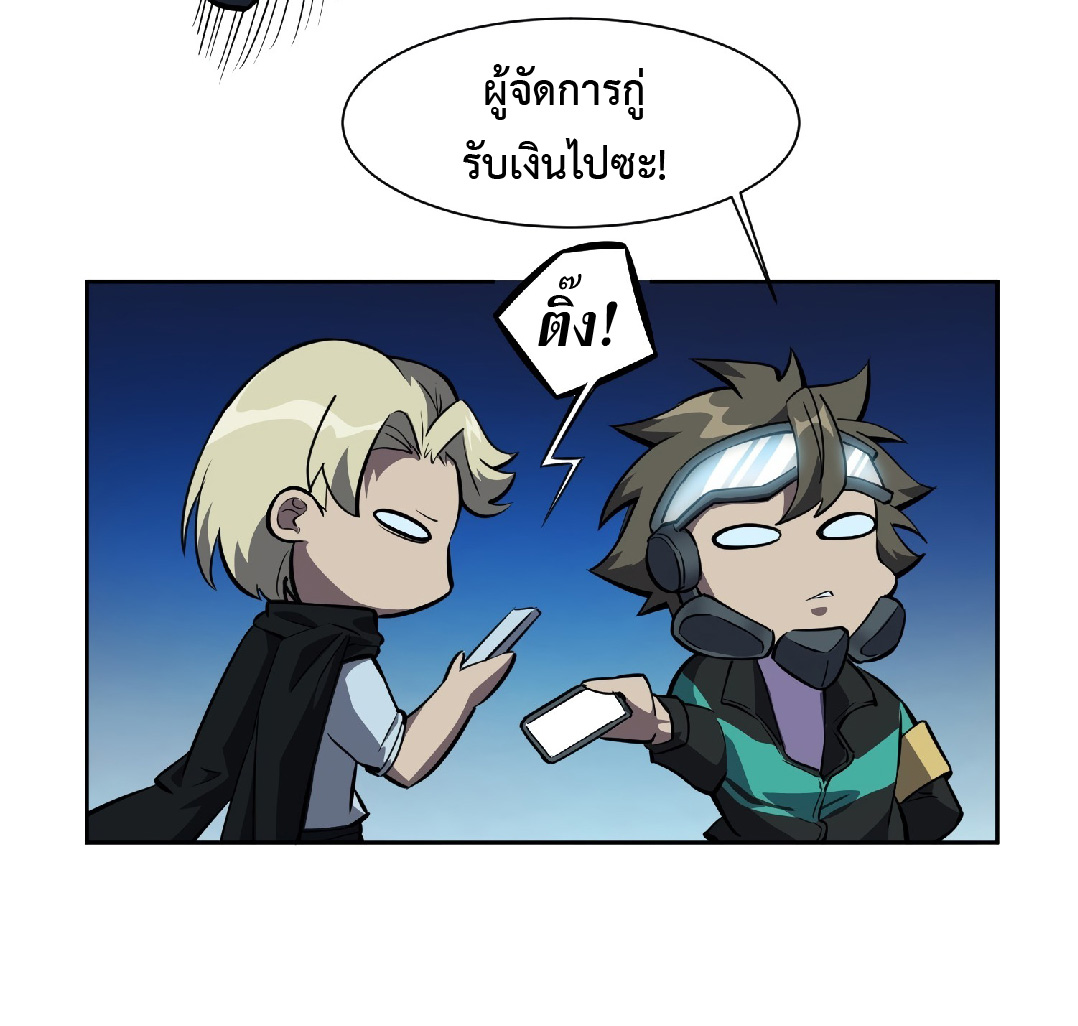 The People On Earth Are Too Ferocious ตอนที่ 20 หน้า 28