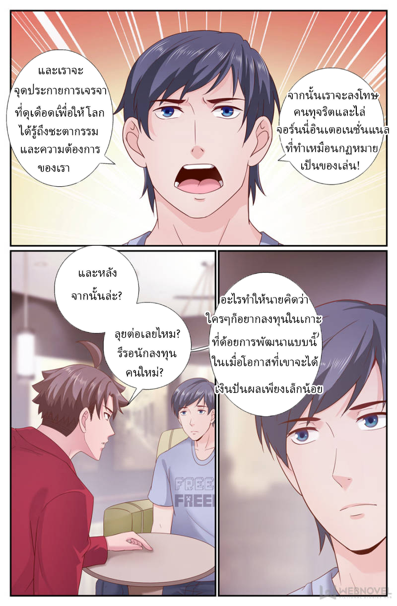 เจียงเฉิน ตอนที่ 192 หน้า 7