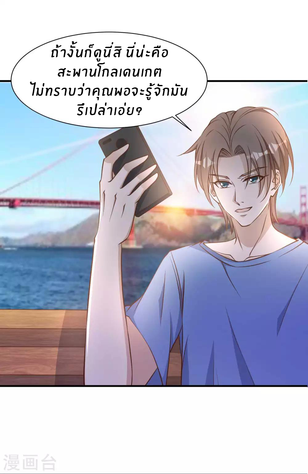 God Fisherman ตอนที่ 94 หน้า 10