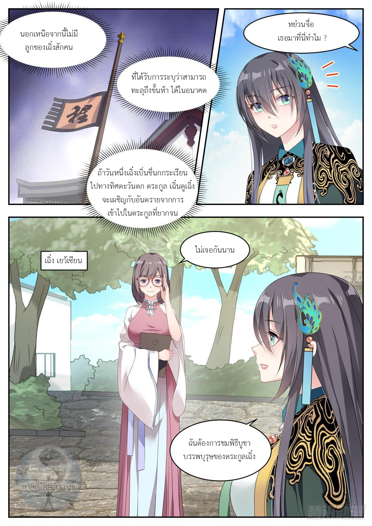 สาวน้อย คุณคิดผิดแล้ว (ชนจีน) ตอนที่ 26 หน้า 12