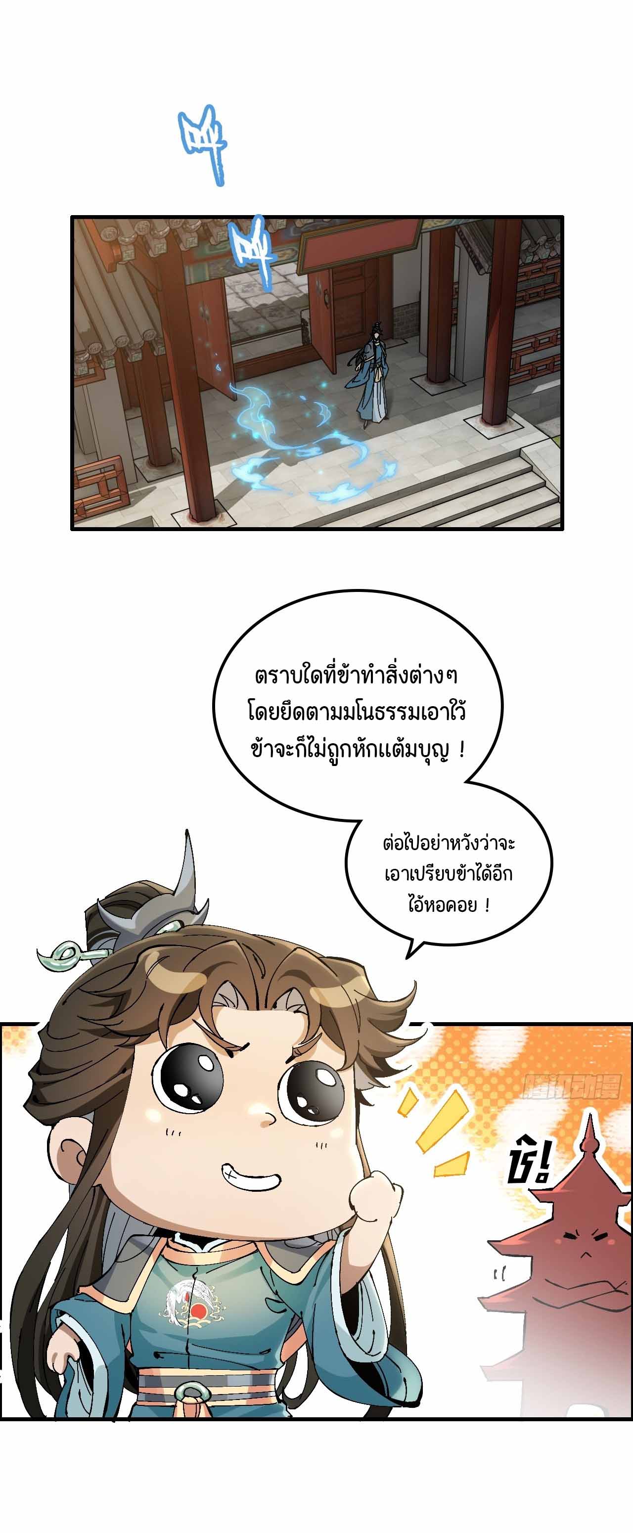 ไม่ใช่แล้วมั้ง ! สุภาพบุรุษก็ต้องระวังด้วยเหรอ ? ตอนที่ 6 หน้า 20