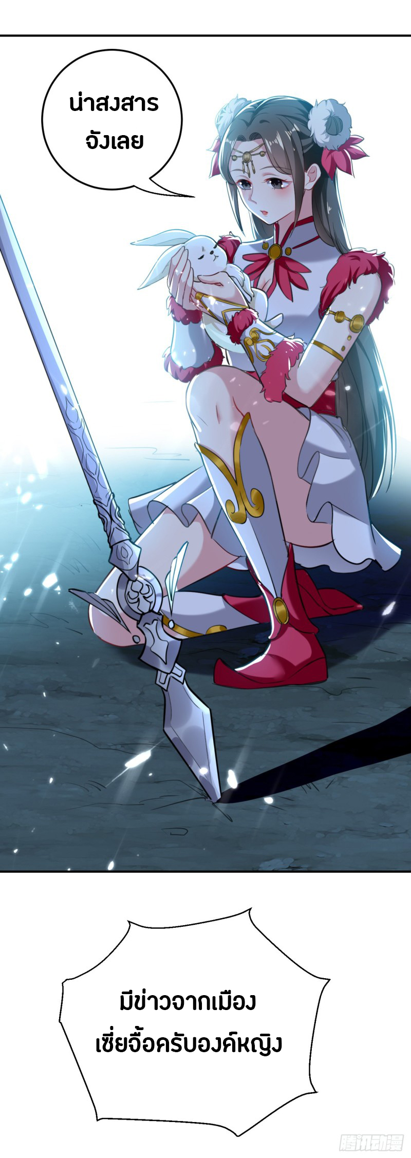 The ultimate son-in-law from different world ตอนที่ 60 หน้า 35
