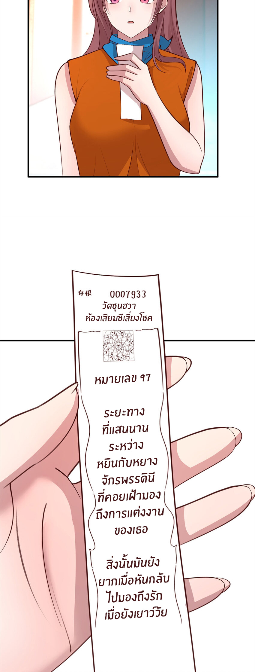 พี่สาวอยากเล่นคุณ ตอนที่ 213 หน้า 17