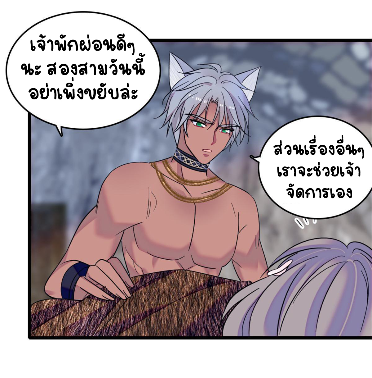Romance In The Beast World ตอนที่ 45 หน้า 15