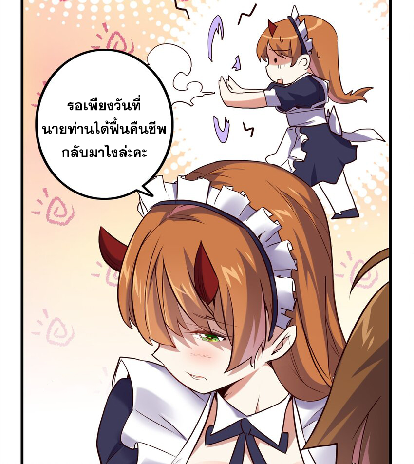 Training With The Demon King ตอนที่ 1 หน้า 72