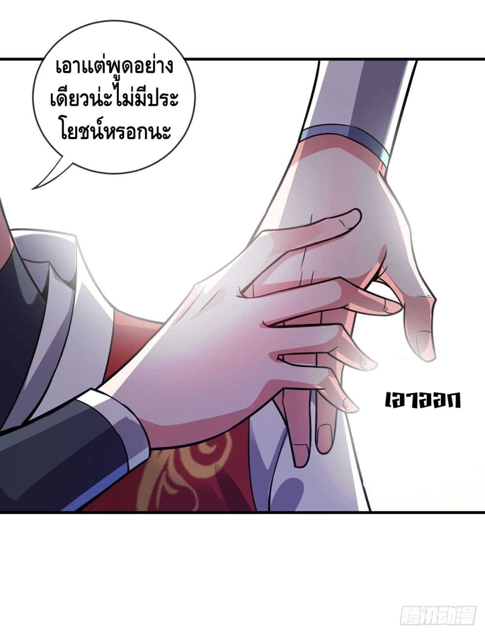 Eternal first son-in-law ตอนที่ 26 หน้า 17