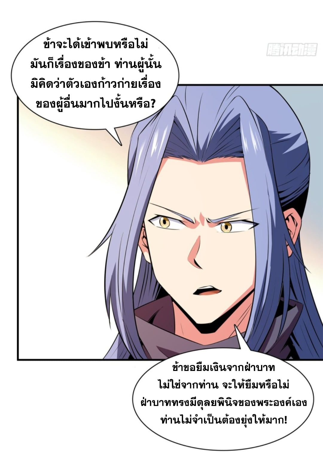 Library Of Heaven's Path ตอนที่ 115 หน้า 12