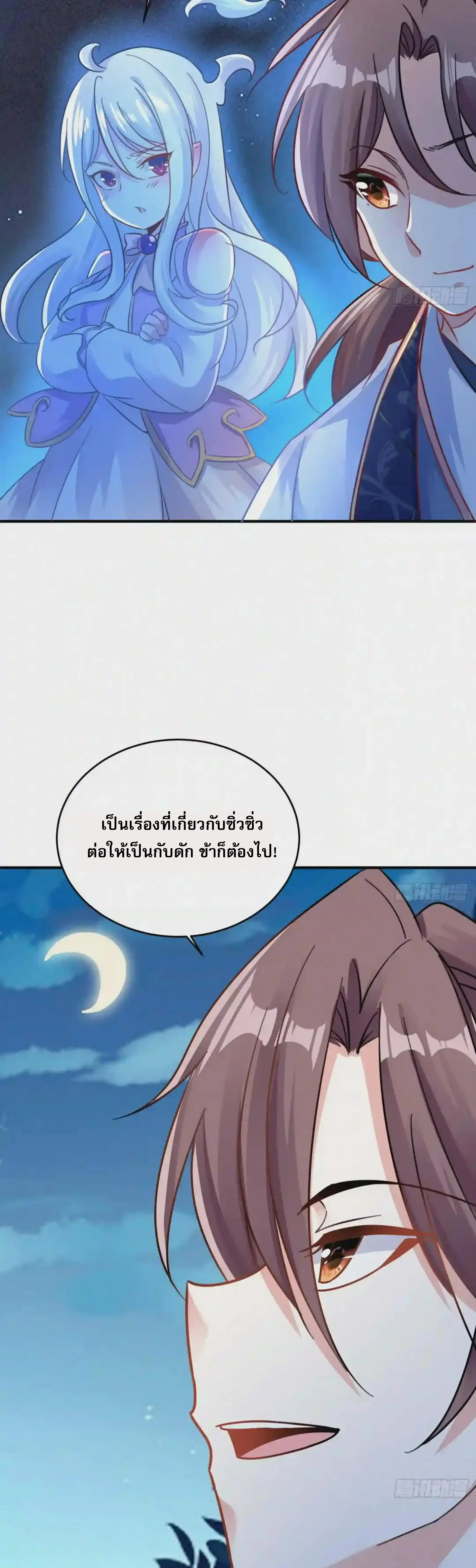 [อ่านฟรี] Jiàng Shén Zhàn Jì┃มหาสงครามเทวะจุติ ตอนที่ 43 หน้า 13