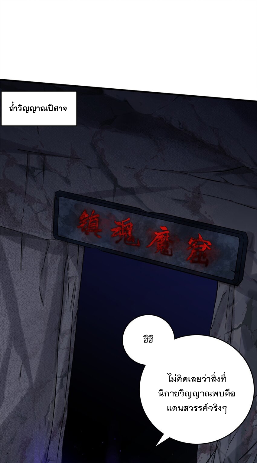 ด้วยเขตแดนกระบี่ ข้าสามารถเป็นเซียนกระบี่ได้ ตอนที่ 47 หน้า 4