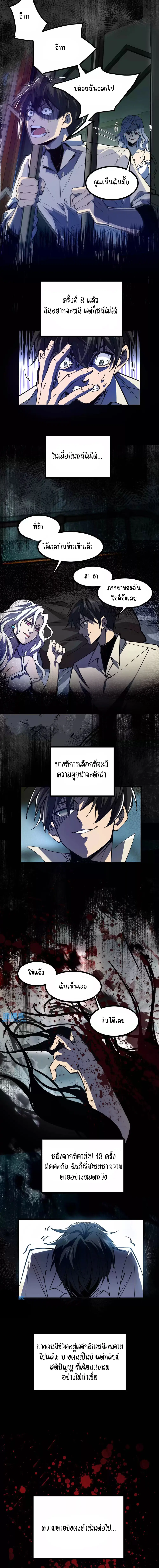 Hard to kill those cursed creatures? Sorry… I'm the one who's truly immortal. ตอนที่ 3 หน้า 2