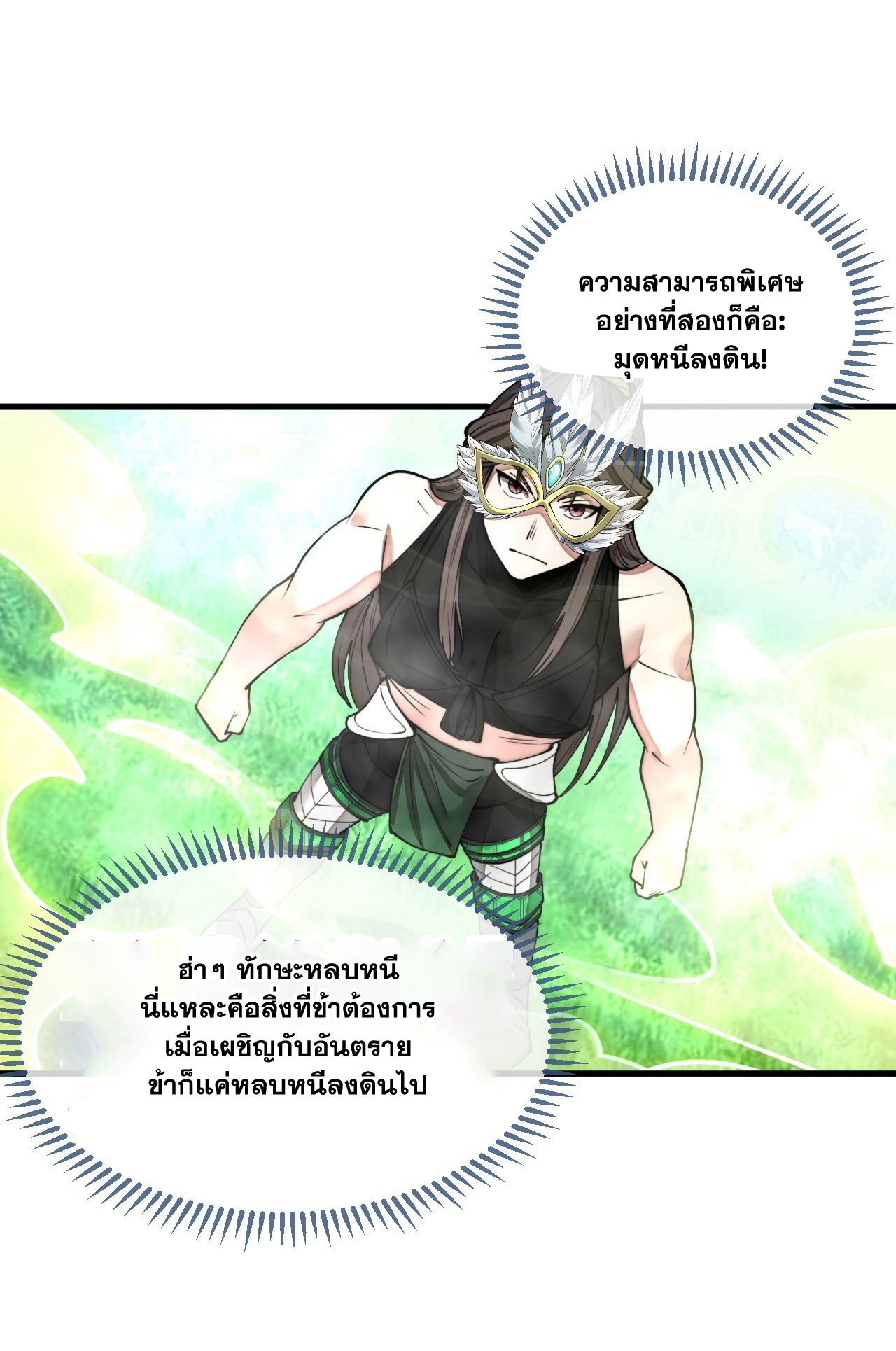 บุรุษที่มีโชค คงไม่ใช่ข้าแล้วแหละ ตอนที่ 112 หน้า 22