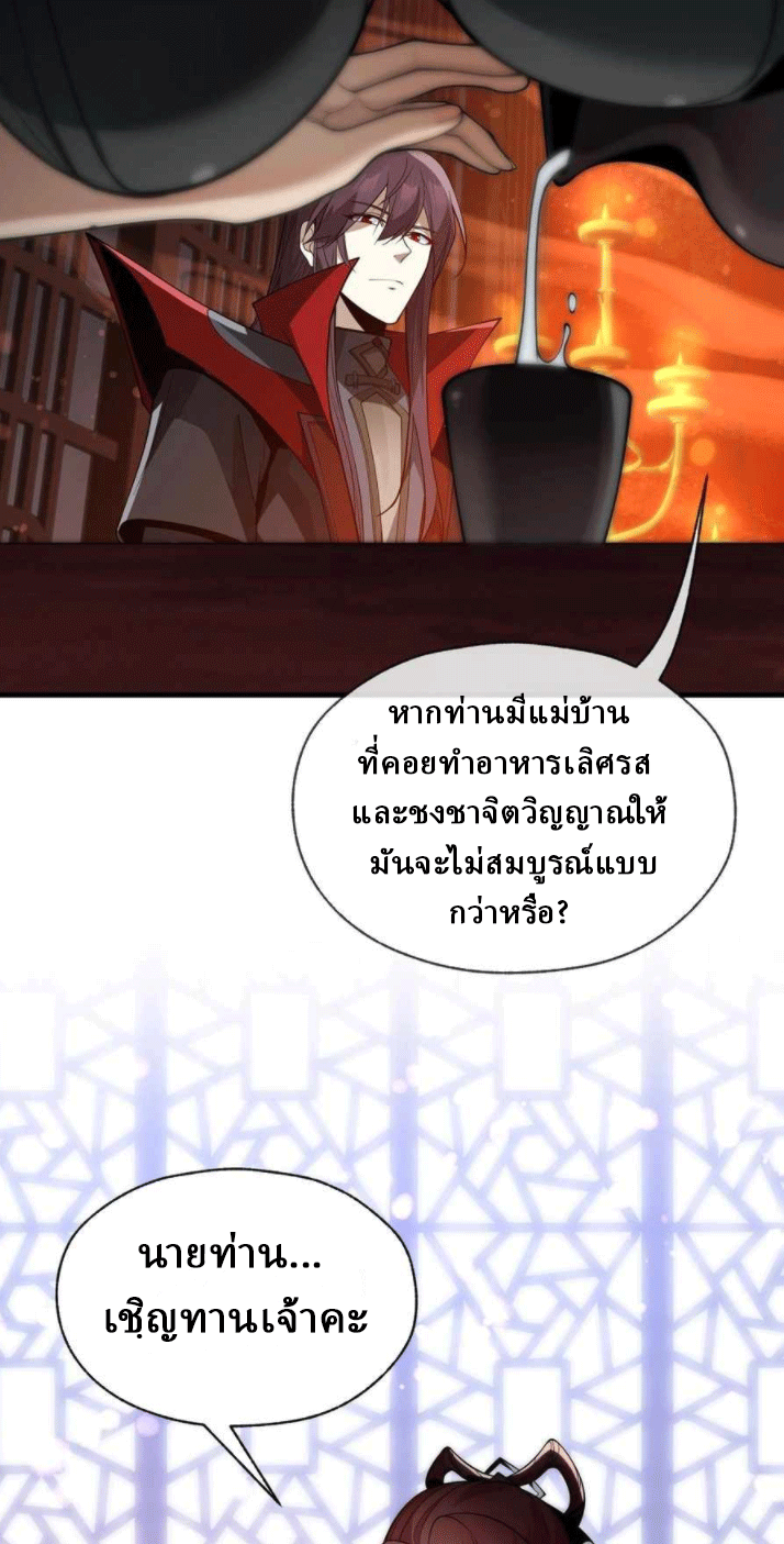 จอมมารสุดแกร่ง ล้างแค้นศิษย์ทรยศ ตอนที่ 32 หน้า 17