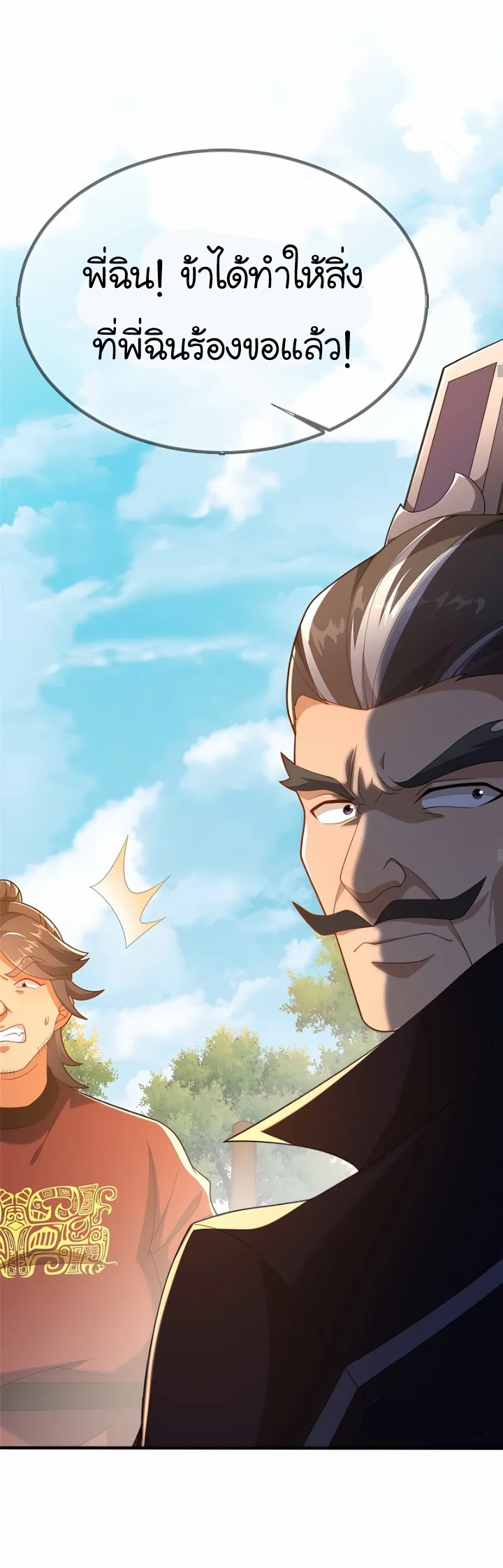 [This Martial Saint Is Way Too Generous] ตอนที่ 4 หน้า 31