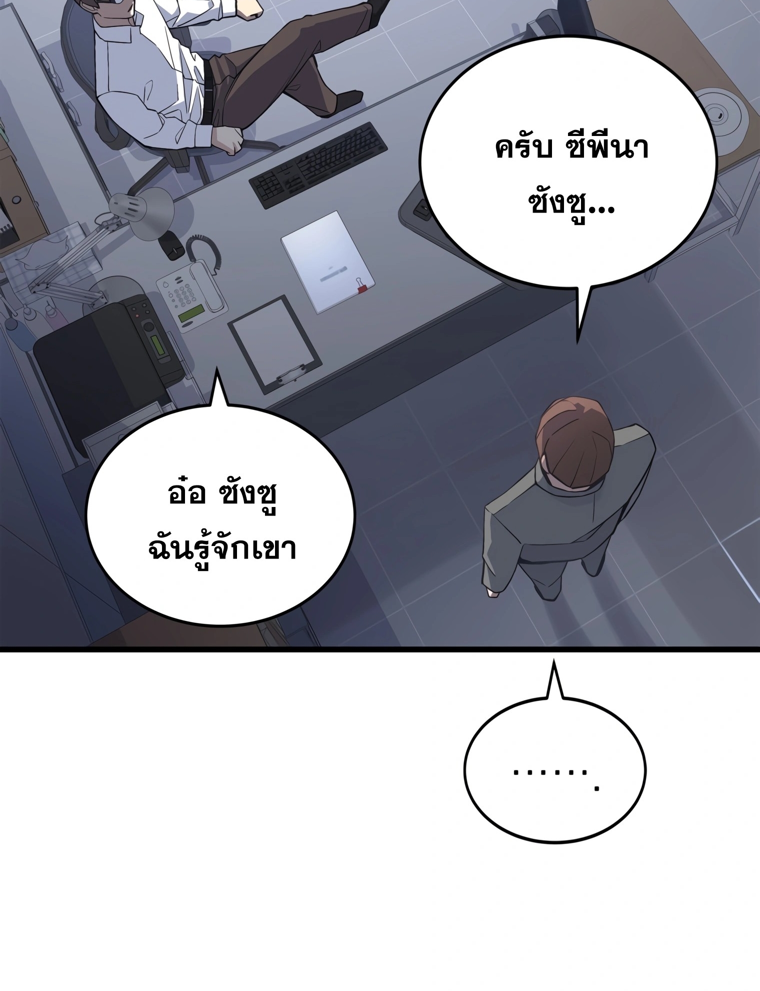 ผมเป็นนักเขียนบทที่มีระบบสปอยล์ ตอนที่ 12 หน้า 2