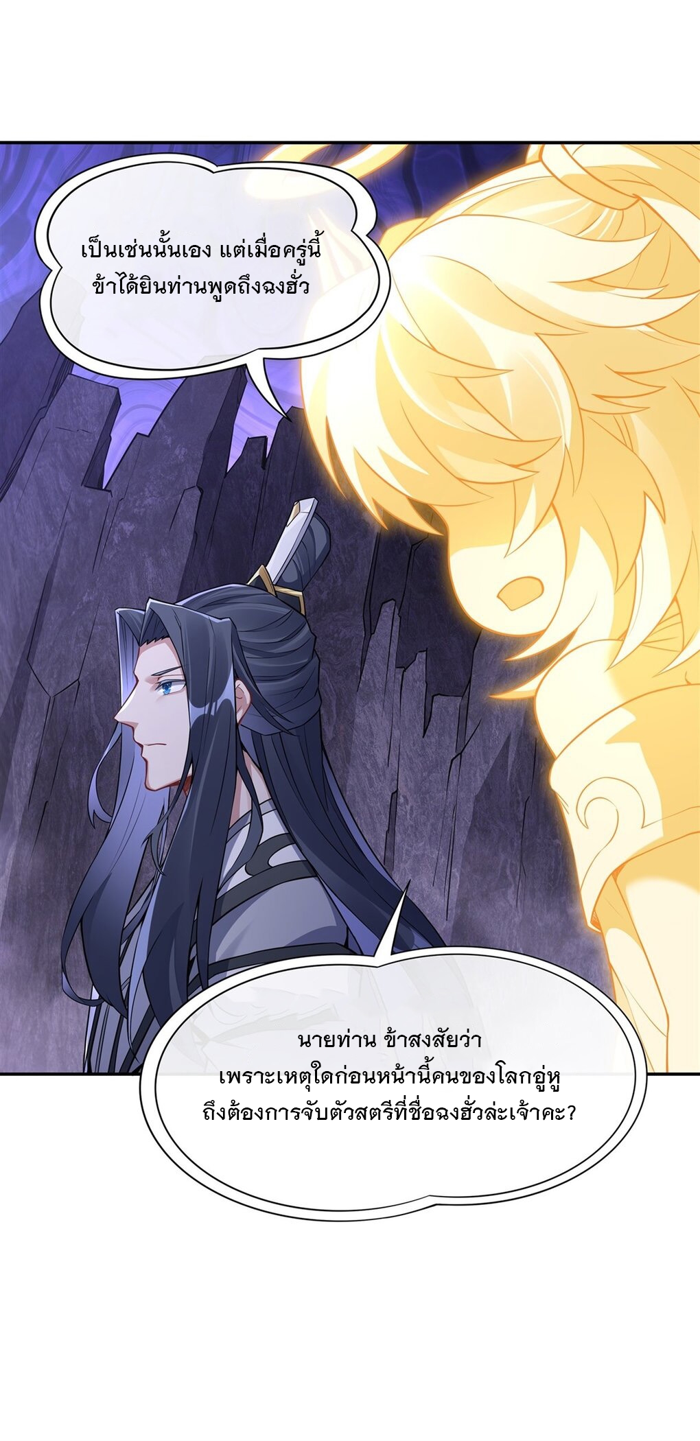 ศิษย์ของข้าล้วนมีอนาคตที่ยิ่งใหญ่ (ชนจีน) ตอนที่ 139 หน้า 13