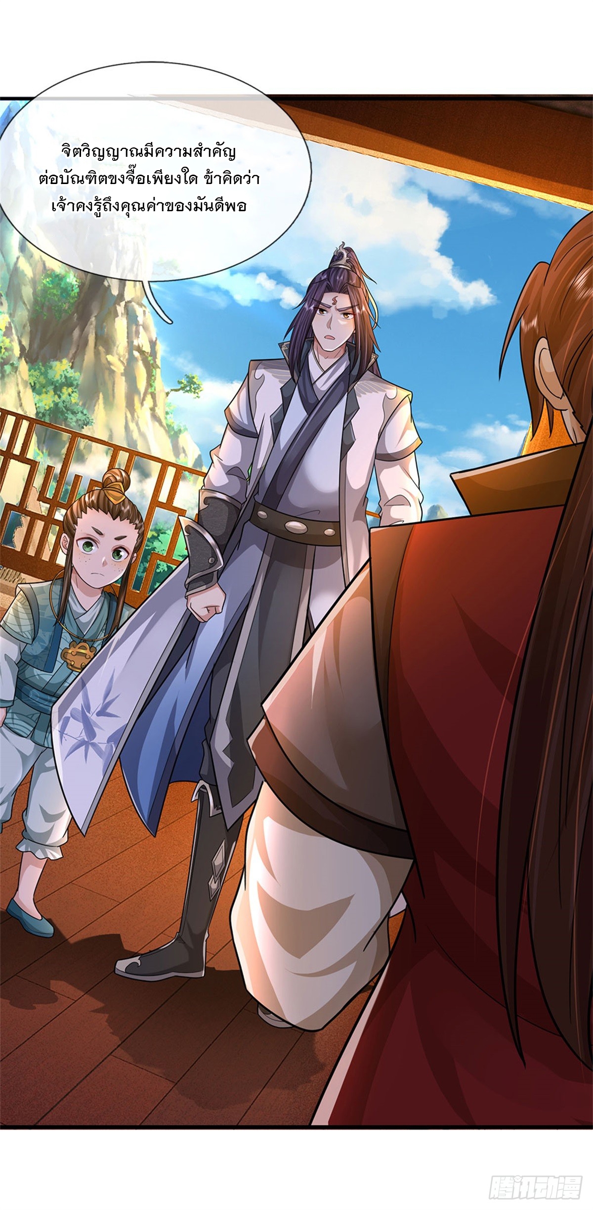 ข้าถูกเลี้ยงดูโดยหญิงสาวปีศาจ ตอนที่ 33 หน้า 16