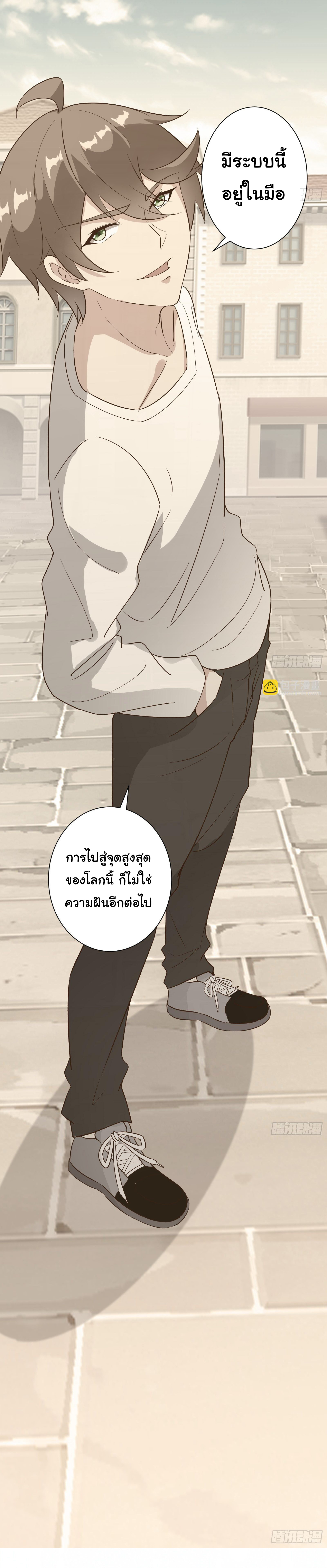 สู่เส้นทางแห่งราชาตะวันตก (my journey to the west ) ตอนที่ 17 หน้า 14