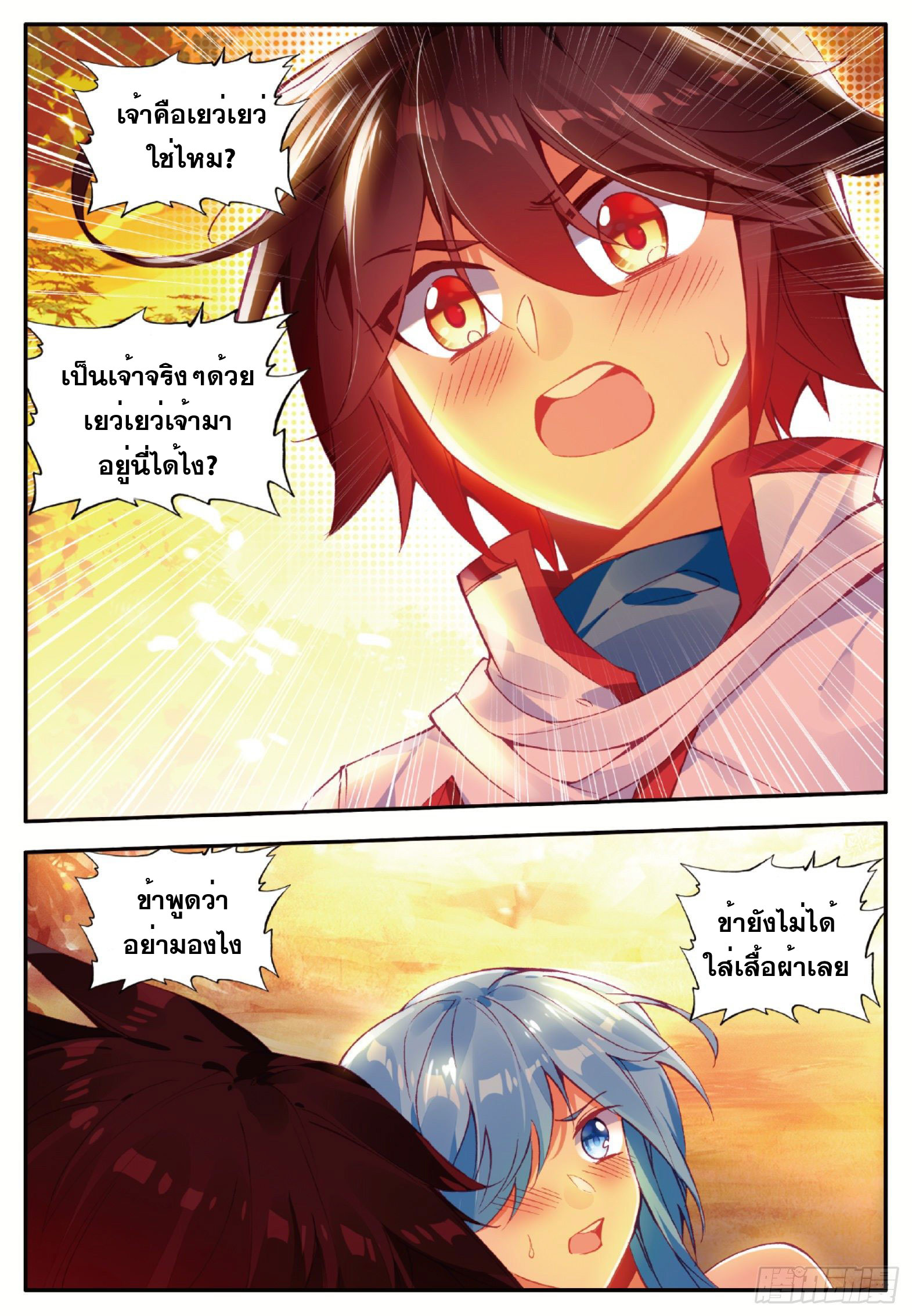 Shanlian de Sishen ยมทูตผู้เมตตา ตอนที่ 38 หน้า 23