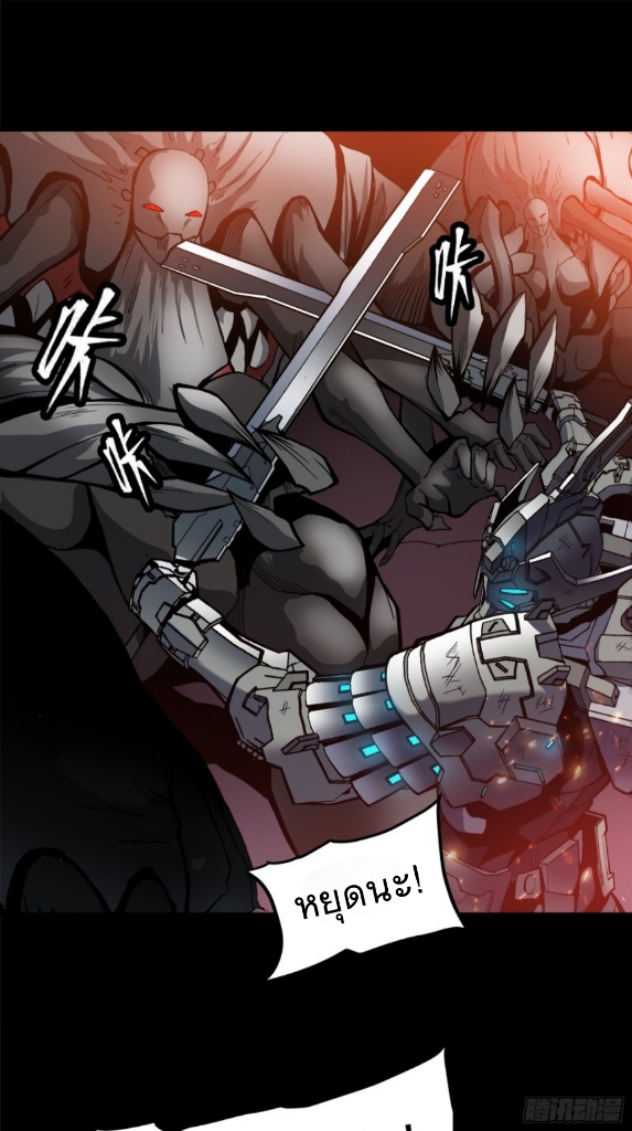 Legend of Star Genera ชนจีน ตอนที่ 24 หน้า 36