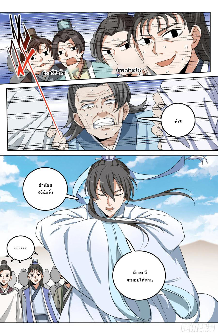 ผู้พิทักษ์รัตติกาล ตอนที่ 24 หน้า 3