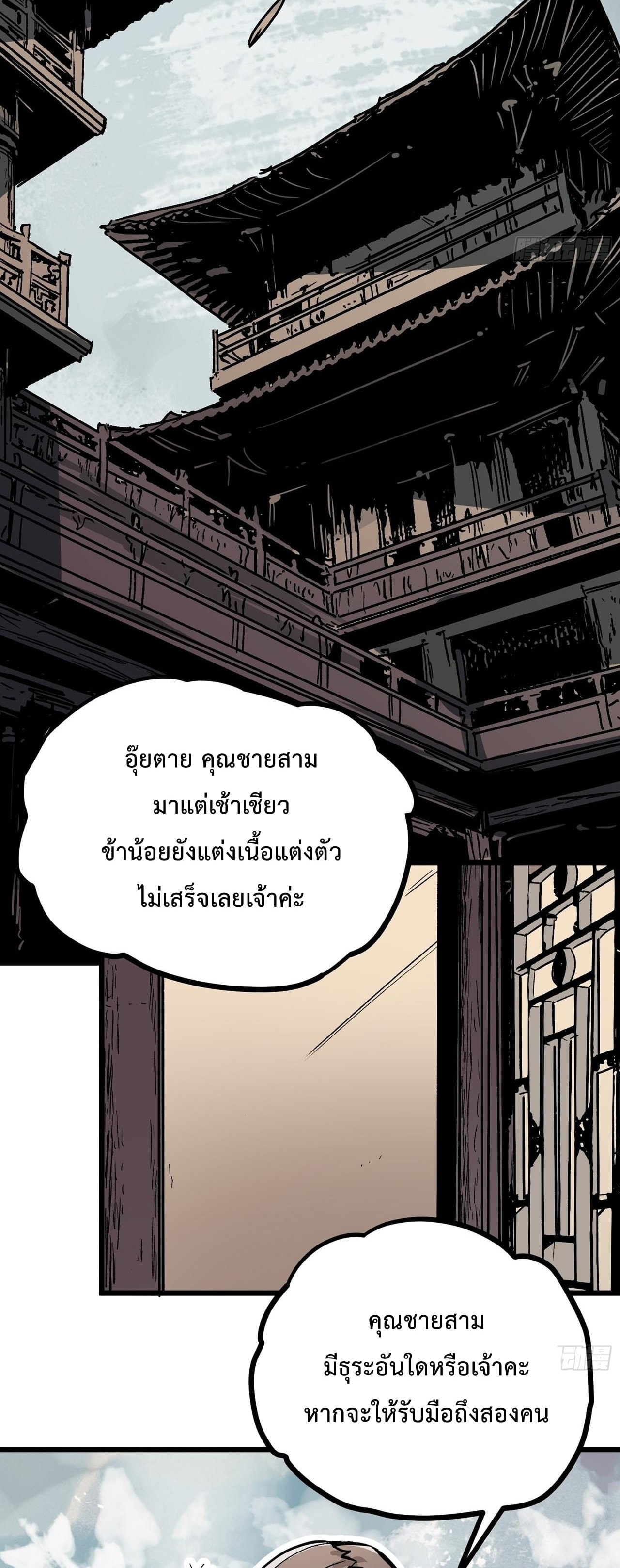 ซวยชะมัด ดันมาเกิดเป็นตัวร้ายในเกมซะได้ ตอนที่ 16 หน้า 34