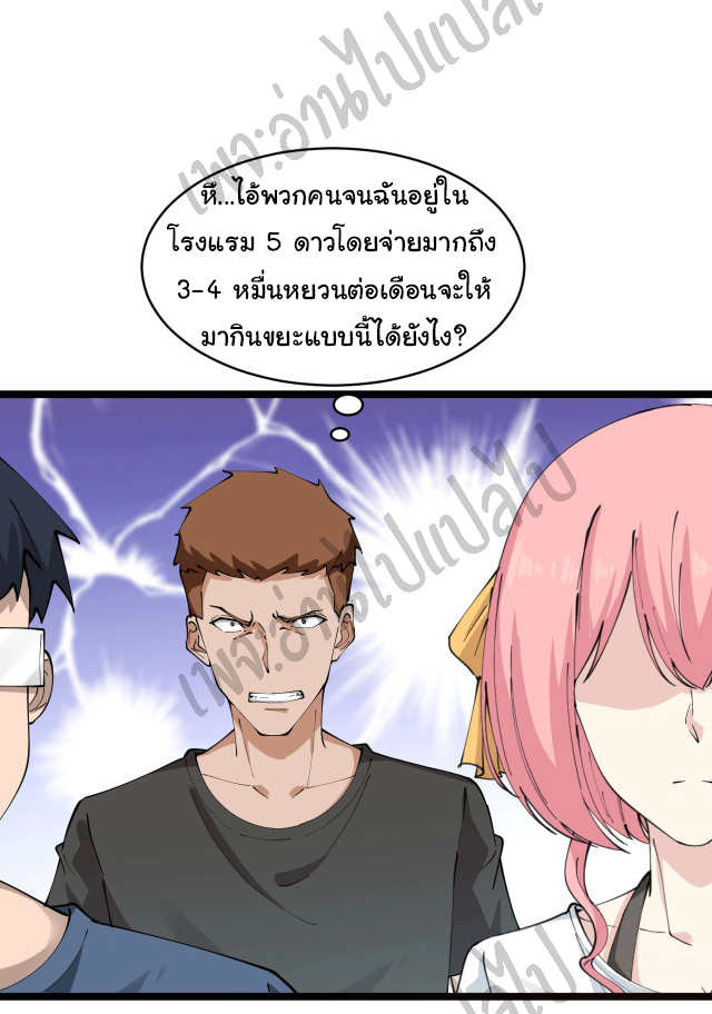 Sanjie Taobao Store ระบบร้านค้าเทพเจ้า ตอนที่ 88 หน้า 24