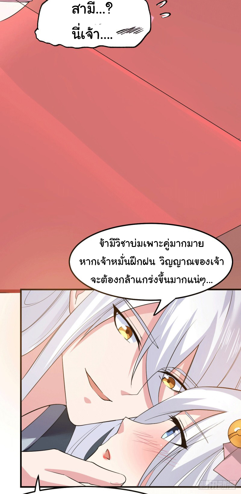 เซียนร้อยรักเขยนี้ขอบ่มเซียนให้พ่อตา-Immortal Husband on The Earth ตอนที่ 37 หน้า 25
