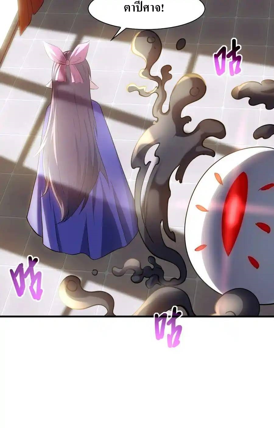 My Harem Is Entirely Female Demon Villains ตอนที่ 2 หน้า 67