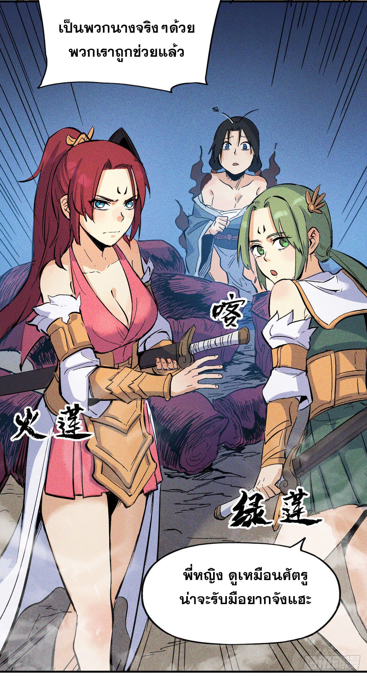 ตูข้านี่แหละเทพ (ทันจีน) ตอนที่ 20 หน้า 52