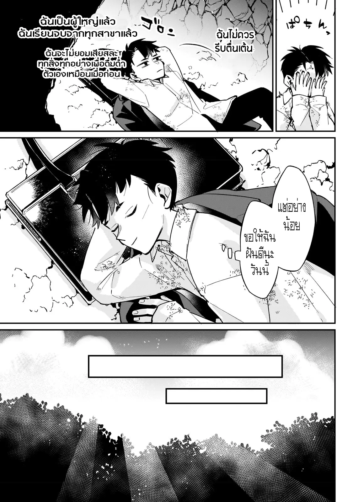 อดีตเกมเมอร์ไปผจญภัยในต่างโลก ,Ikitsuku Saki Wa Yuusha Ka Maou Ka ตอนที่ 4 หน้า 7