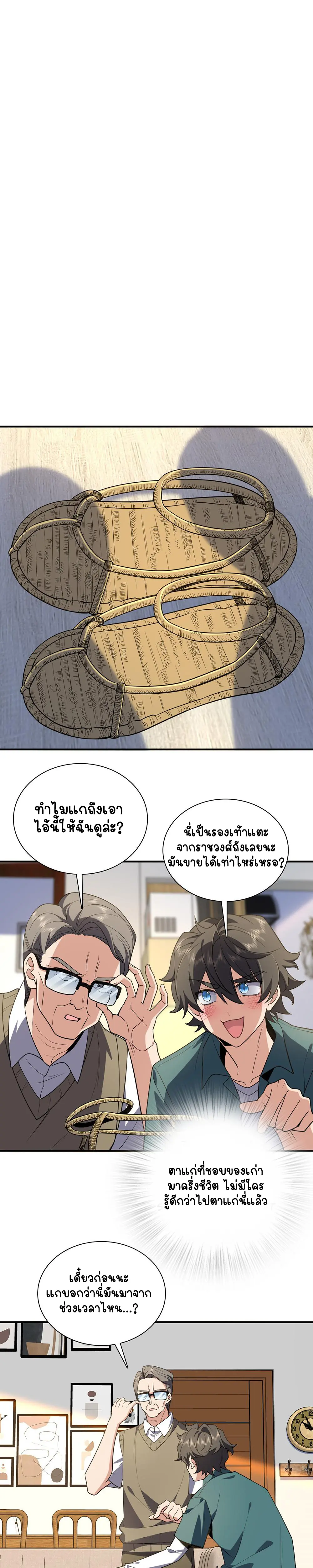 ภรรยาผมเป็นคนเมื่อ1000ปีที่แล้ว My Wife Is From a Thousand Years Ago ตอนที่ 20 หน้า 21