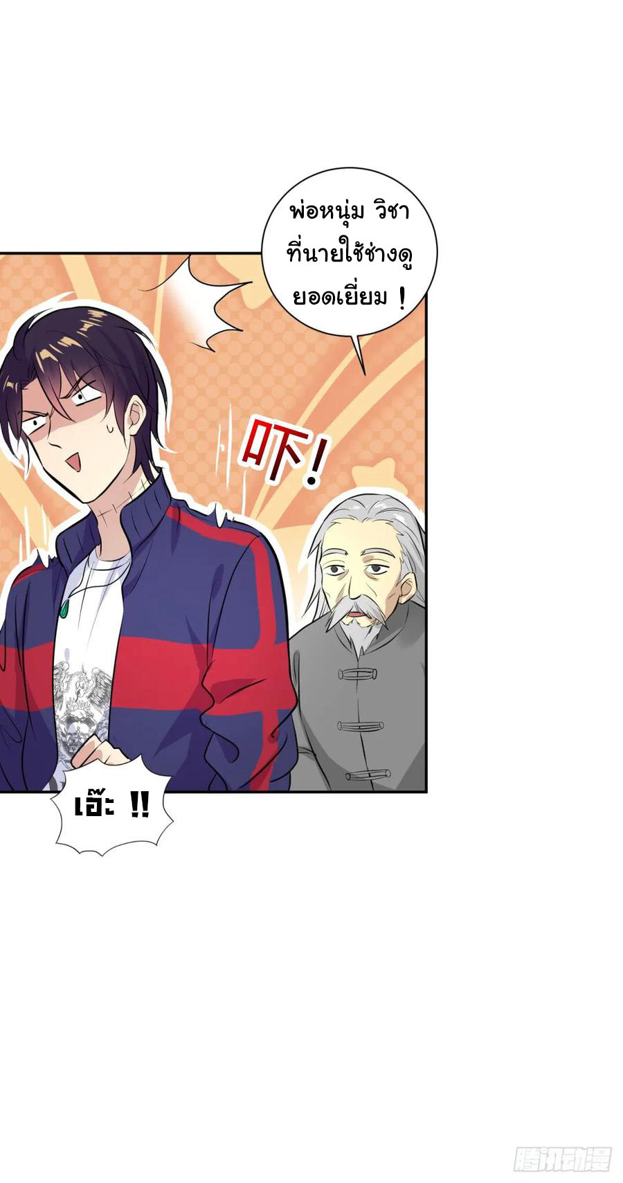 ระบบไลฟ์สด เจ้าพ่อสายเปย์ ตอนที่ 6 หน้า 8