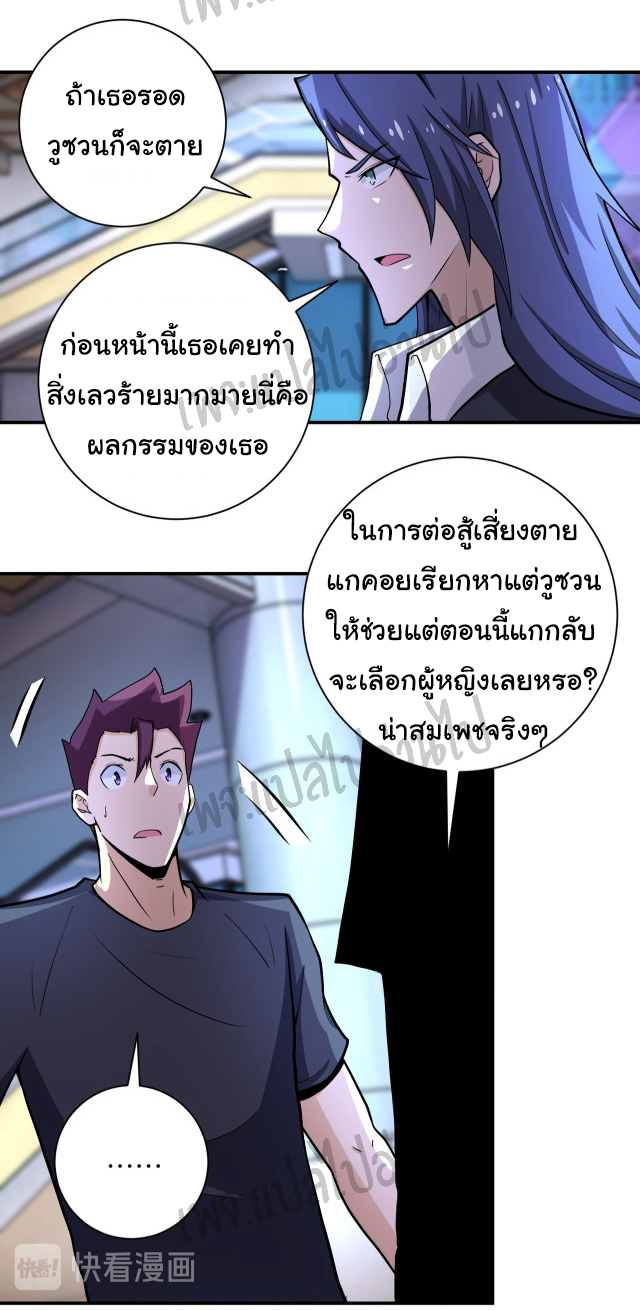Apocalyptic Super System ตอนที่ 185 หน้า 4