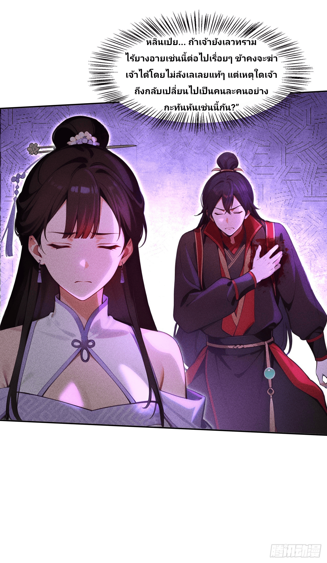 Starting With A Trillion-Trillion Spirit Stones I’m Going To Buy Out The Entire Fantasy World—"เริ่มต้นด้วยหินวิญญาณจำนวนล้านล้านก้อน ฉันจะซื้อทั้งโลกแฟนตาซีให้หมดเลย!" ตอนที่ 8 หน้า 11