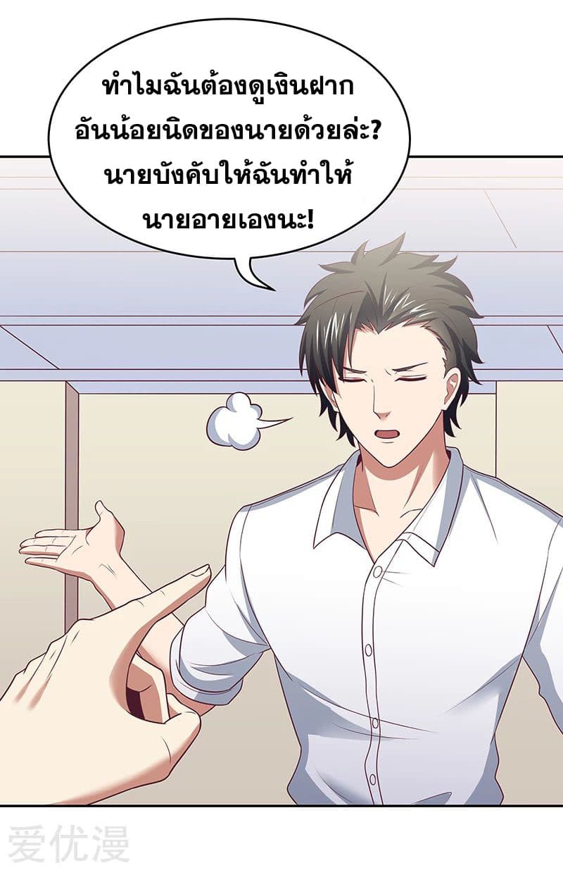 โครตเกรียนเซียนโอสด ตอนที่ 27 หน้า 14