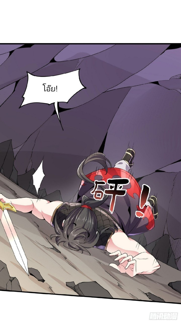 ฮาเร็มพระเอกเทพค้อนสายฟ้า ตอนที่ 39 หน้า 3