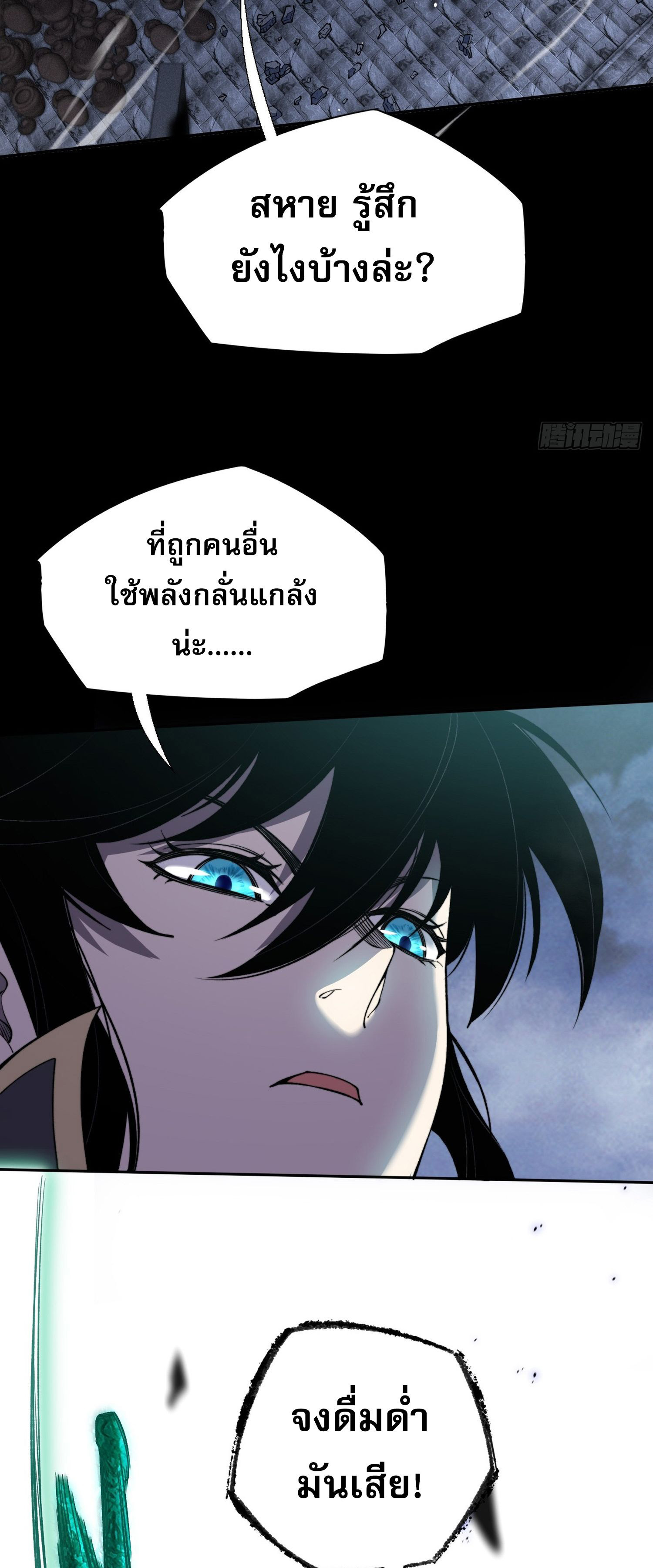 วิถีเซียนนอกรีต ตอนที่ 15 หน้า 17
