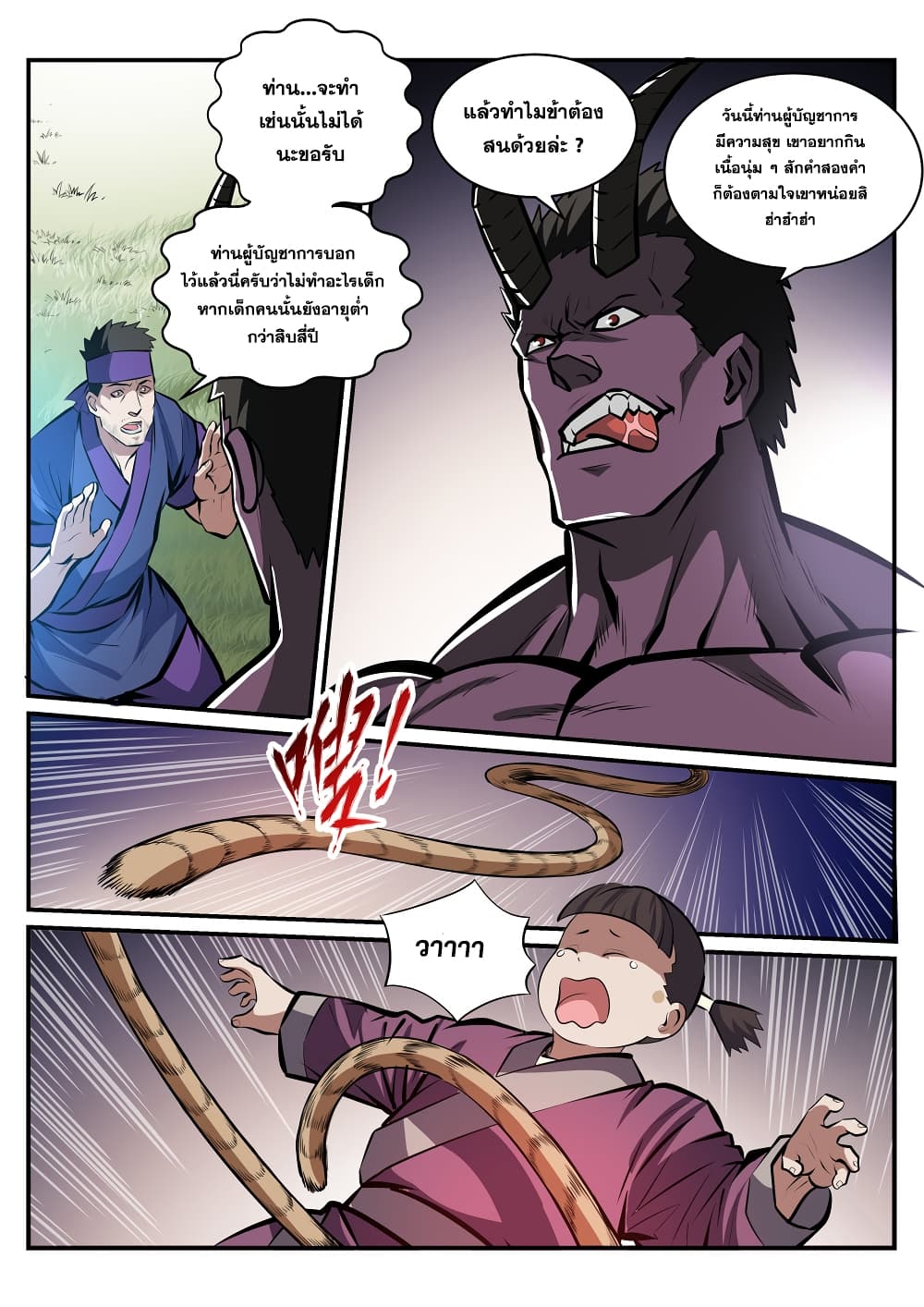 Apotheosis – การยกระดับสู่สถานะของพระเจ้า ตอนที่ 222 หน้า 3