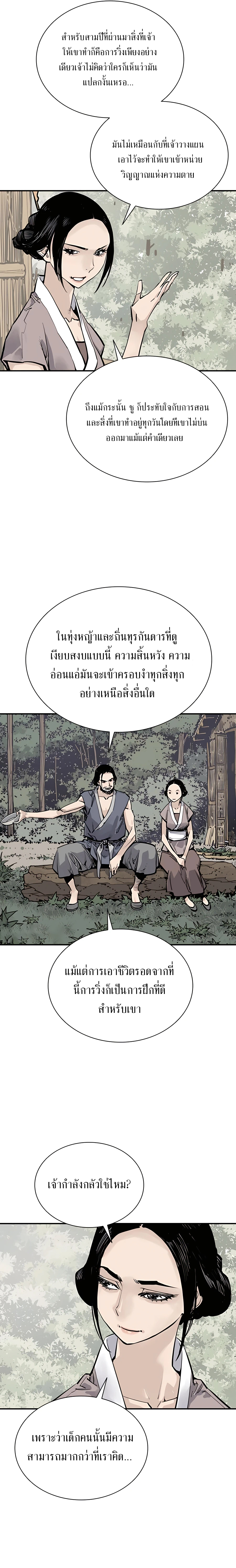 Death God - เทพเจ้าแห่งความตาย ตอนที่ 21 หน้า 4