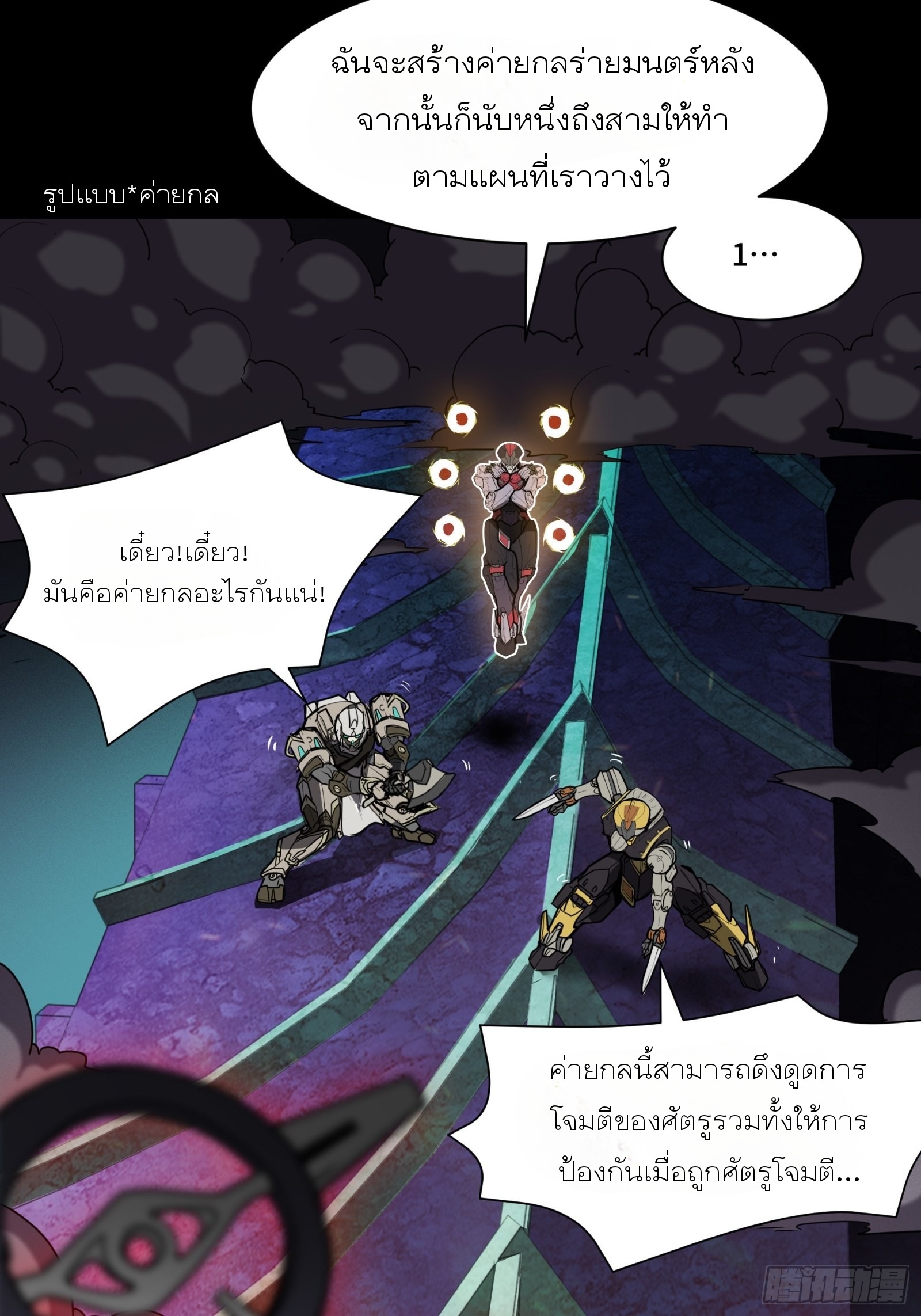 Legend of Star Genera ชนจีน ตอนที่ 76 หน้า 39