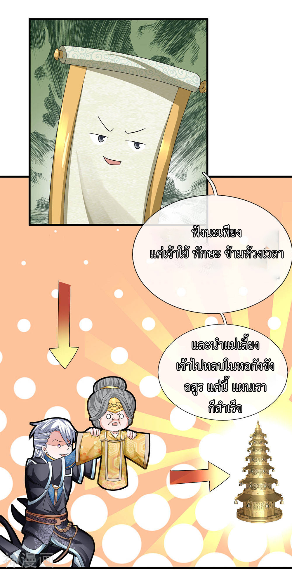 Shura Sword Sovereign ตอนที่ 84 หน้า 12