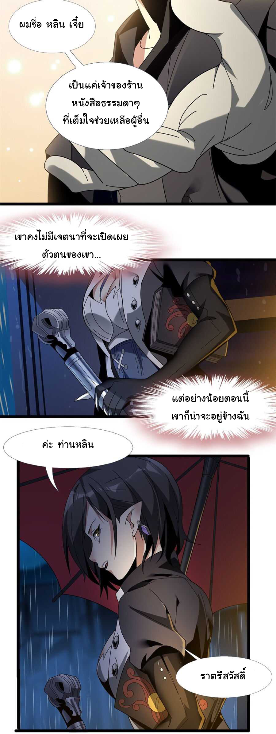 i'm really not the demon god's lackey ตอนที่ 1 หน้า 41